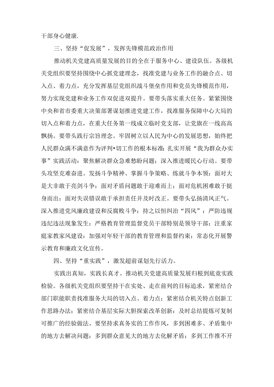 在推动机关党建高质量发展座谈会上的讲话(1).docx_第3页