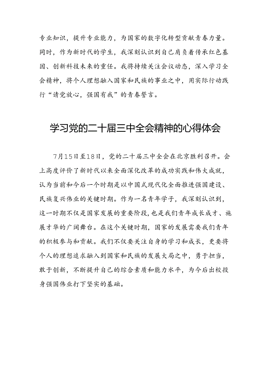 党员学习贯彻党的二十三中全会精神心得体会精品33篇.docx_第2页
