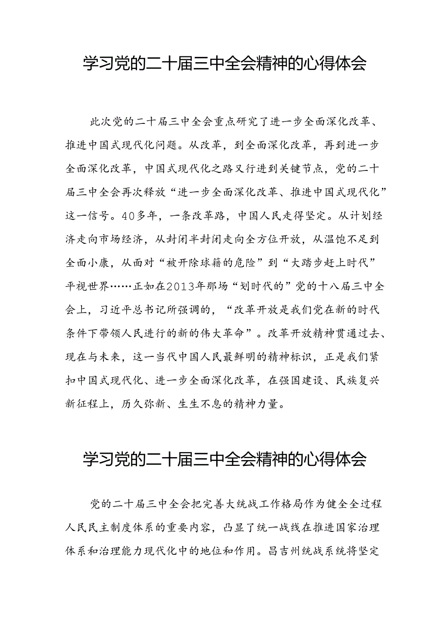 党员学习贯彻党的二十三中全会精神心得体会精品33篇.docx_第3页