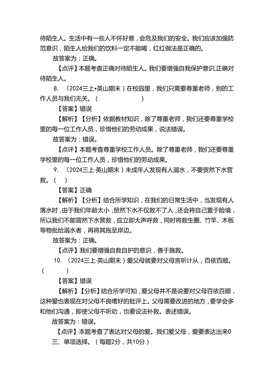 三年级上学期道德与法治期末考试试卷.docx_第3页
