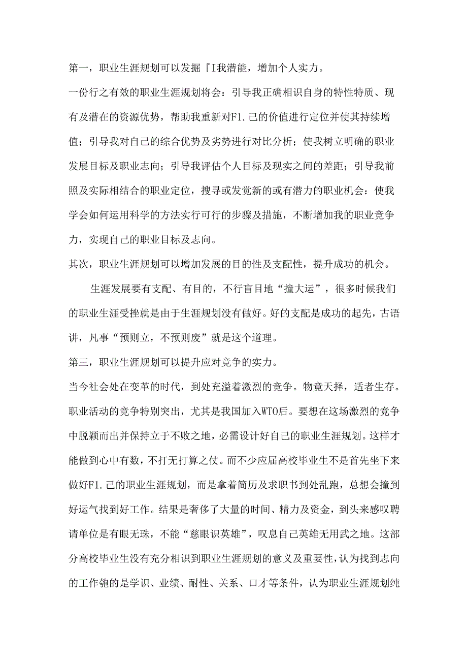 对自己职业生涯规划的总结与感想.docx_第3页