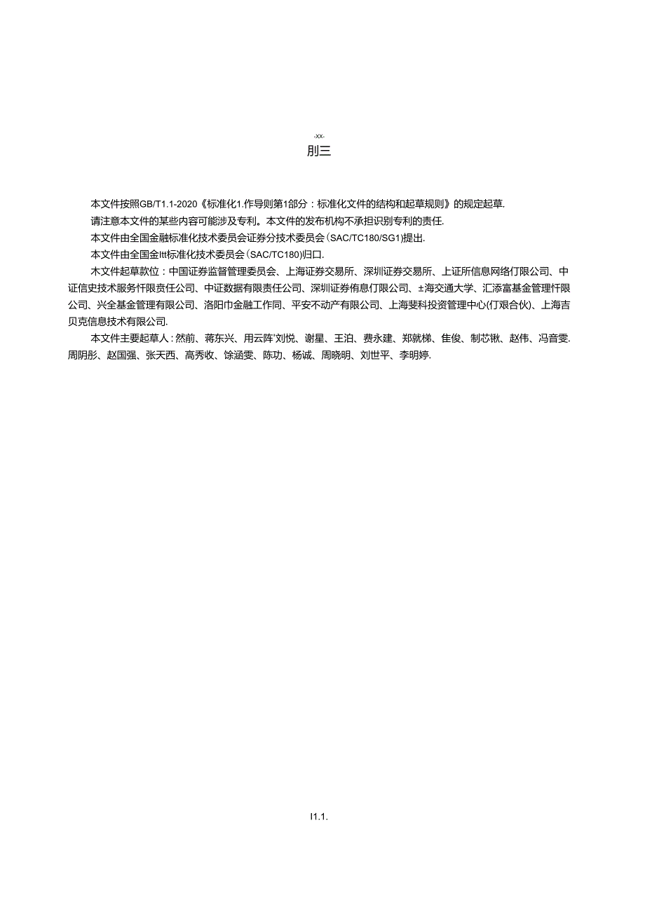 公开募集证券投资基金信息披露电子化规范(1).docx_第3页