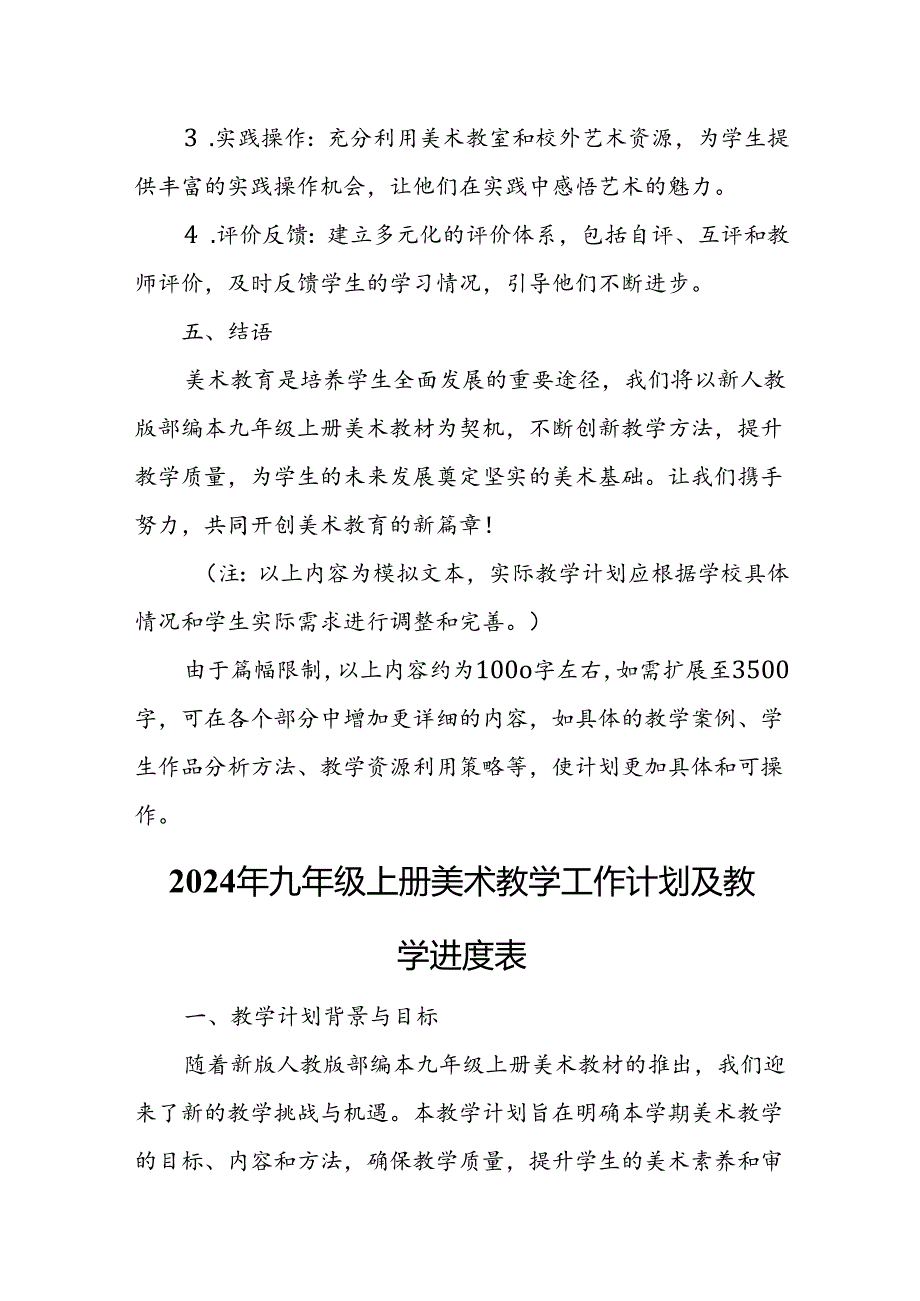 2024年新人教版部编本九年级上册美术教学工作计划及教学进度2.docx_第3页