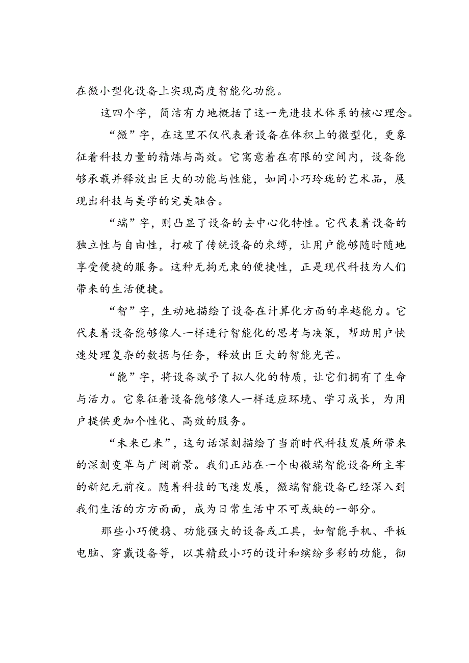 在某某公司新员工素质拓展培训开班仪式上的讲话.docx_第2页