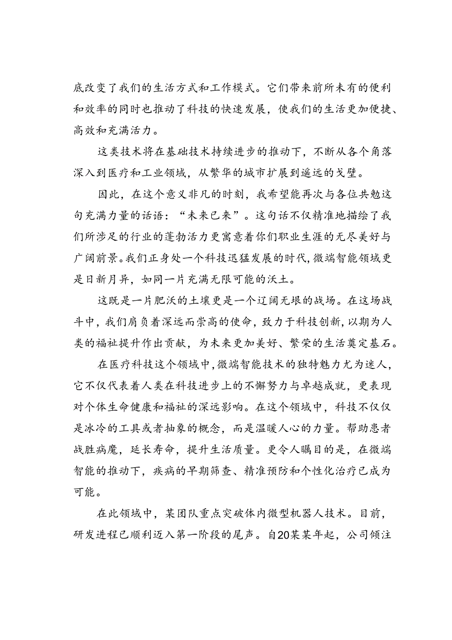 在某某公司新员工素质拓展培训开班仪式上的讲话.docx_第3页