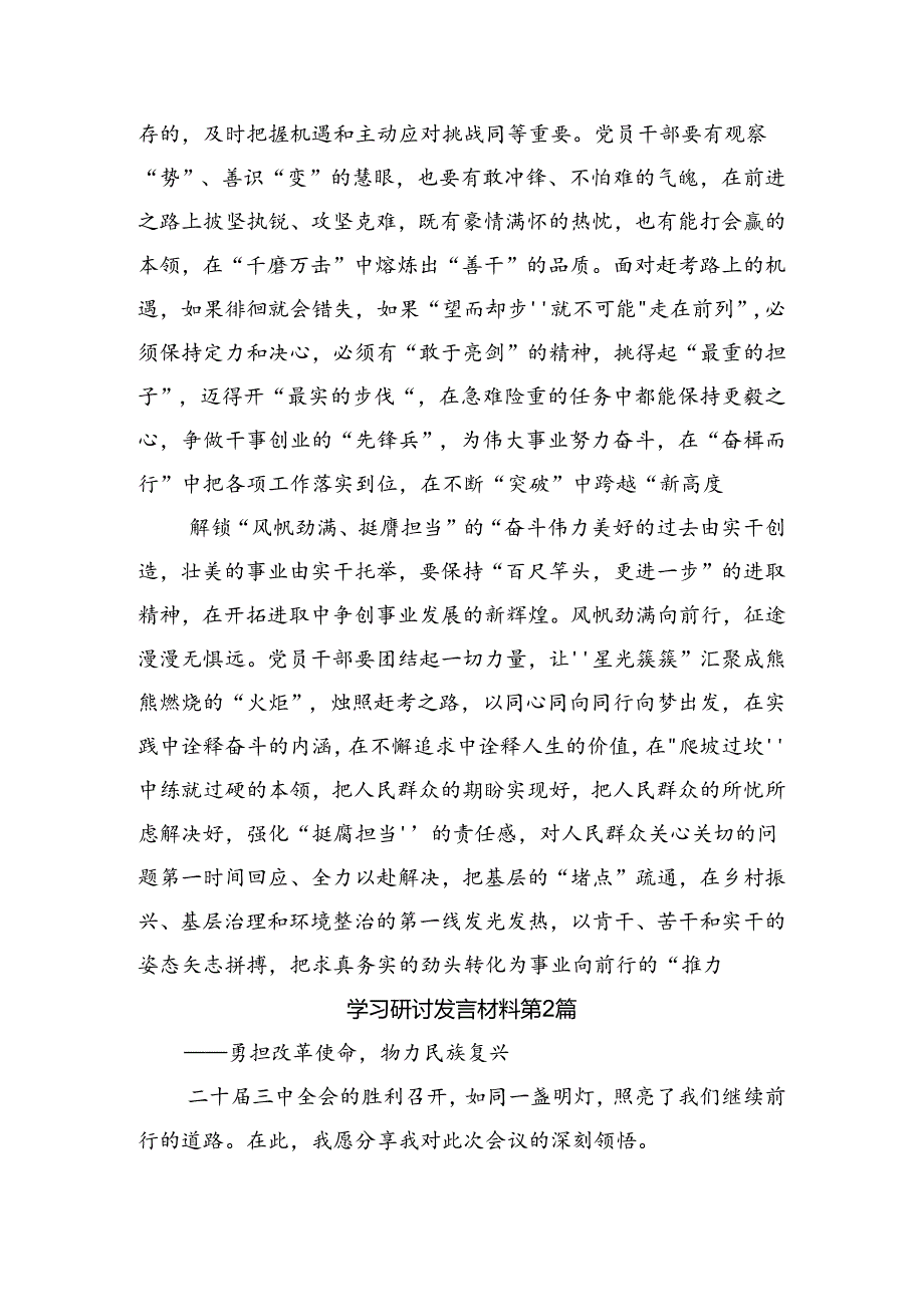 9篇汇编2024年党的二十三中全会精神的研讨发言材料、心得体会.docx_第2页
