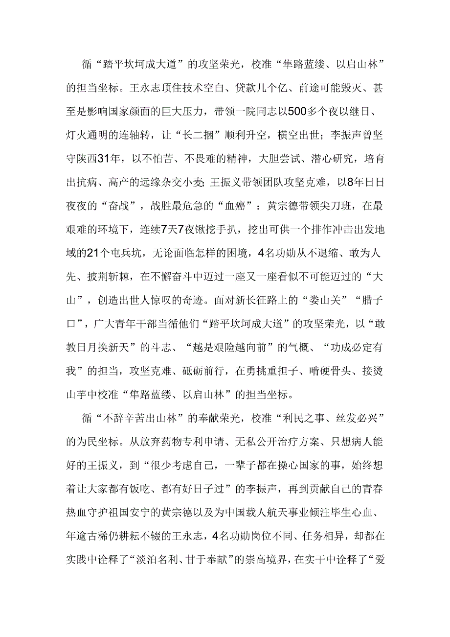王振义先进事迹学习心得体会2篇.docx_第2页