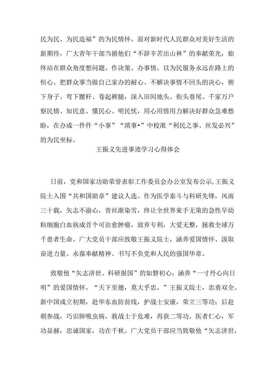 王振义先进事迹学习心得体会2篇.docx_第3页