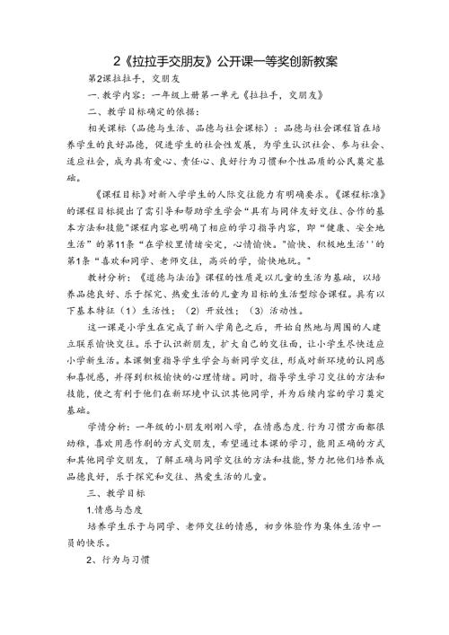2《拉拉手交朋友》 公开课一等奖创新教案.docx