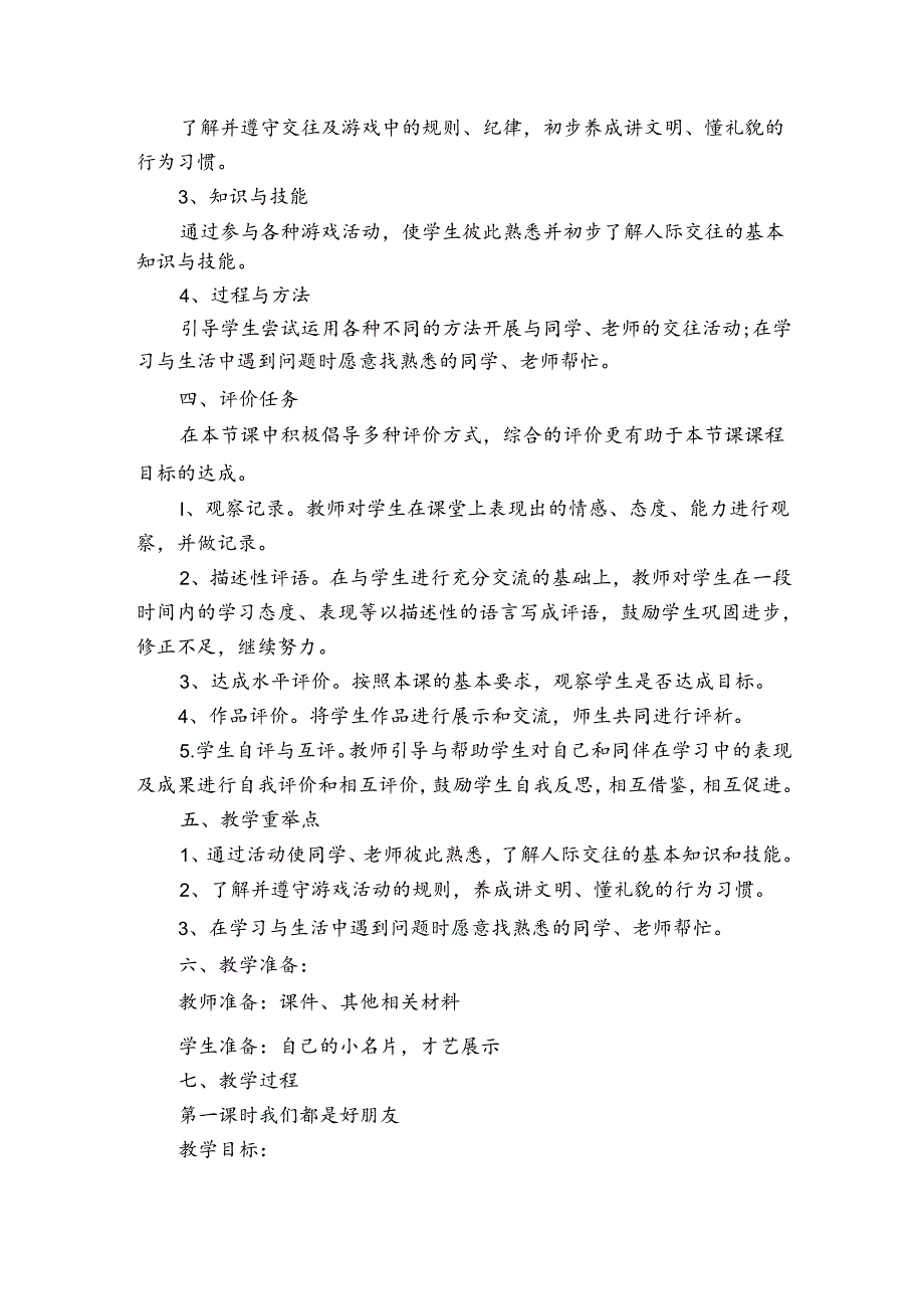 2《拉拉手交朋友》 公开课一等奖创新教案.docx_第2页