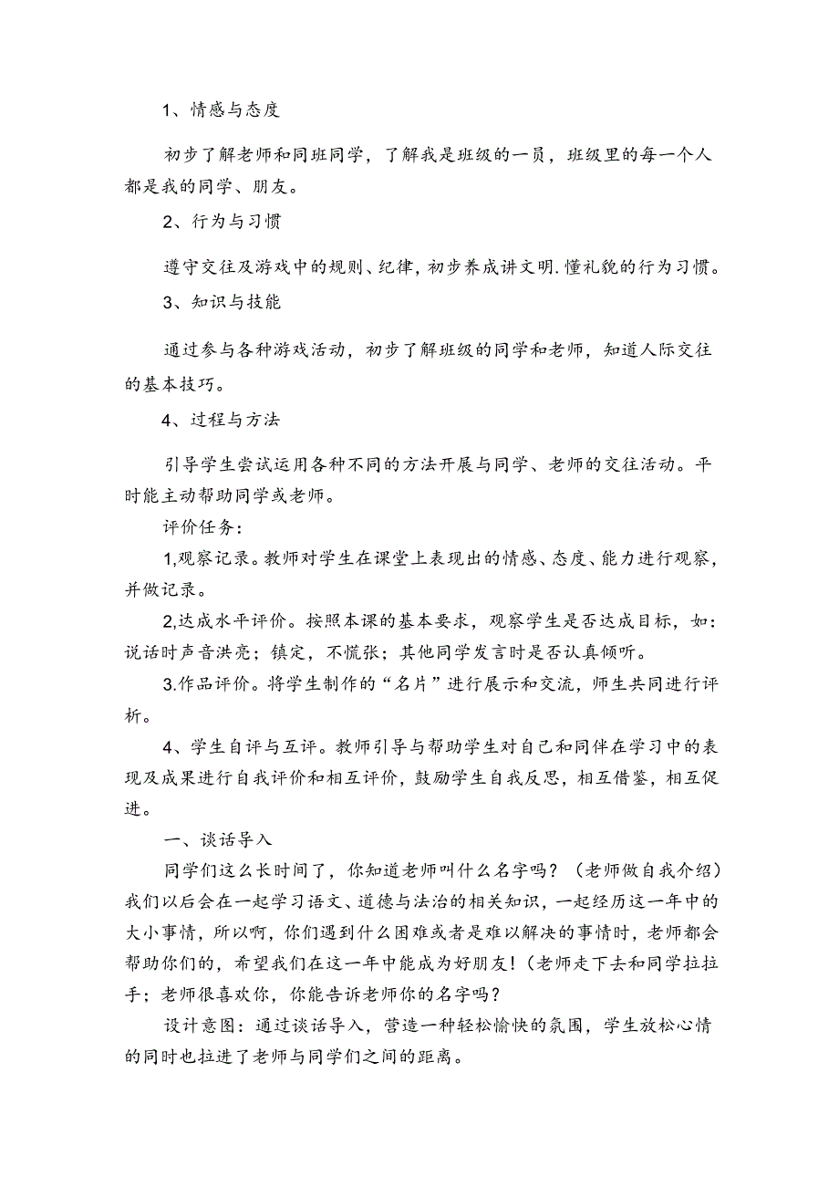 2《拉拉手交朋友》 公开课一等奖创新教案.docx_第3页