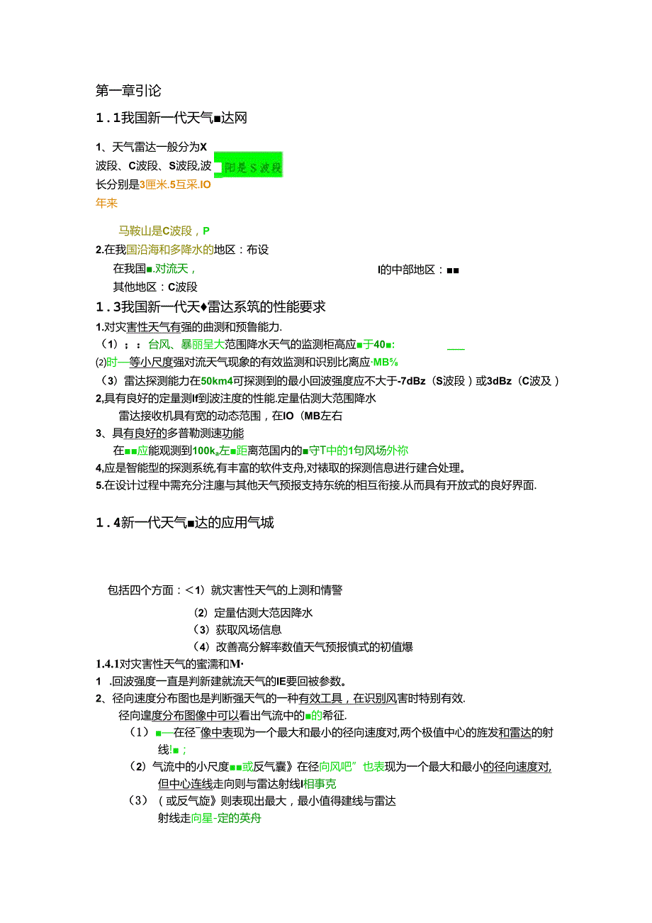 多普勒天气雷达原理与业务.docx_第1页