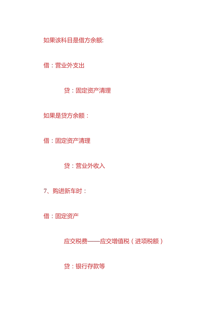 做账实操旧车换新车的账务处理.docx_第3页