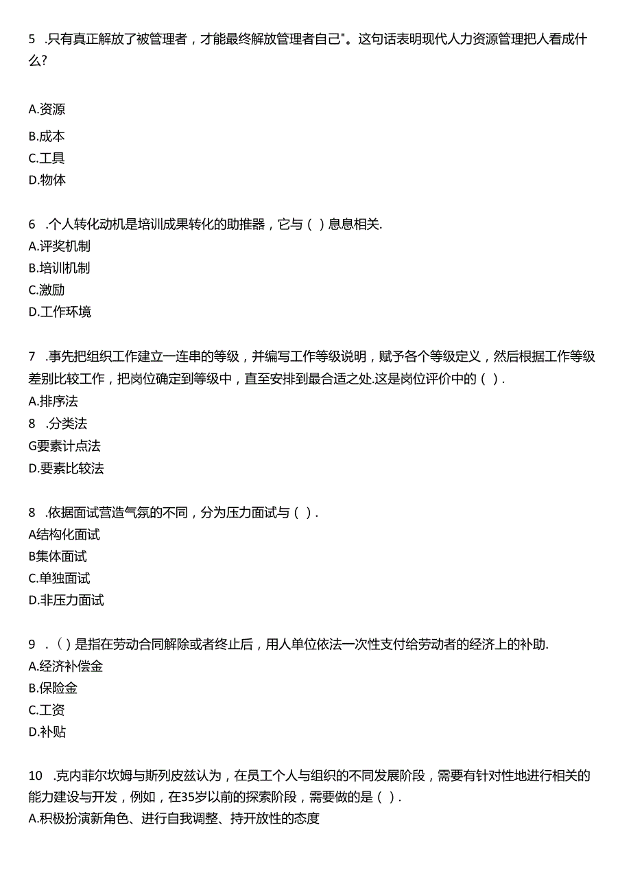 国家开放大学专科《人力资源管理》一平台机考真题及答案(第一套).docx_第2页