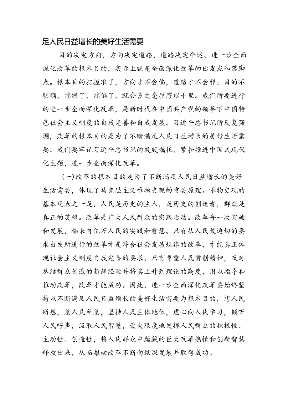 书记讲党课《二十三中全会》党课讲稿8篇（最新版）.docx_第2页