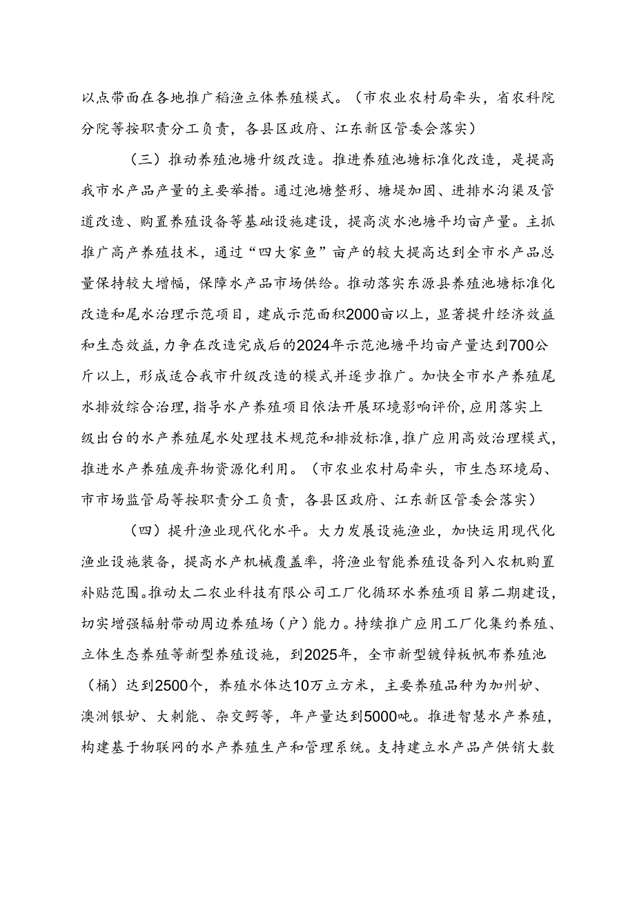关于加快推进现代渔业高质量发展实施方案.docx_第3页
