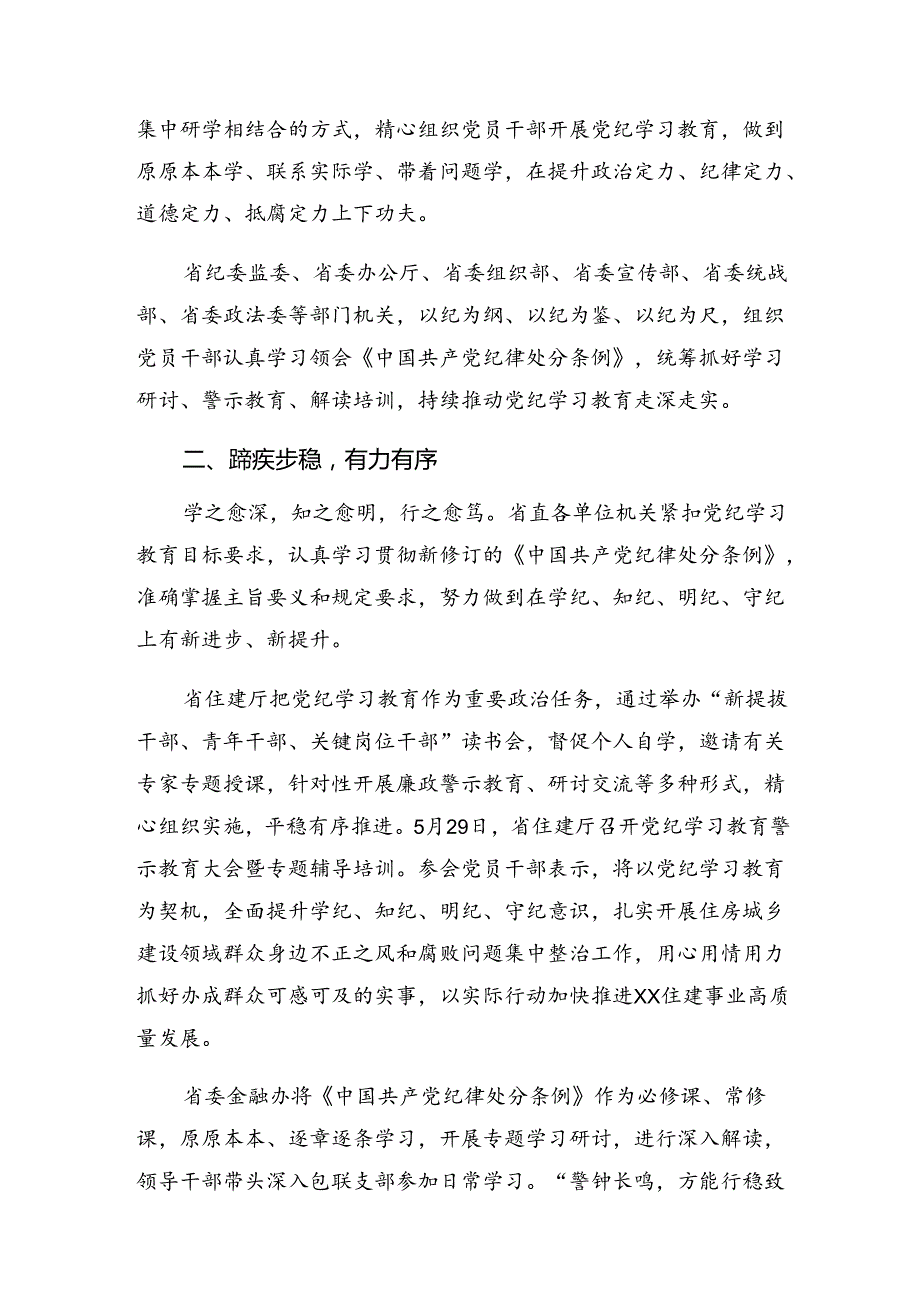 2024在学习贯彻党纪专题教育工作工作开展情况汇报共7篇.docx_第2页