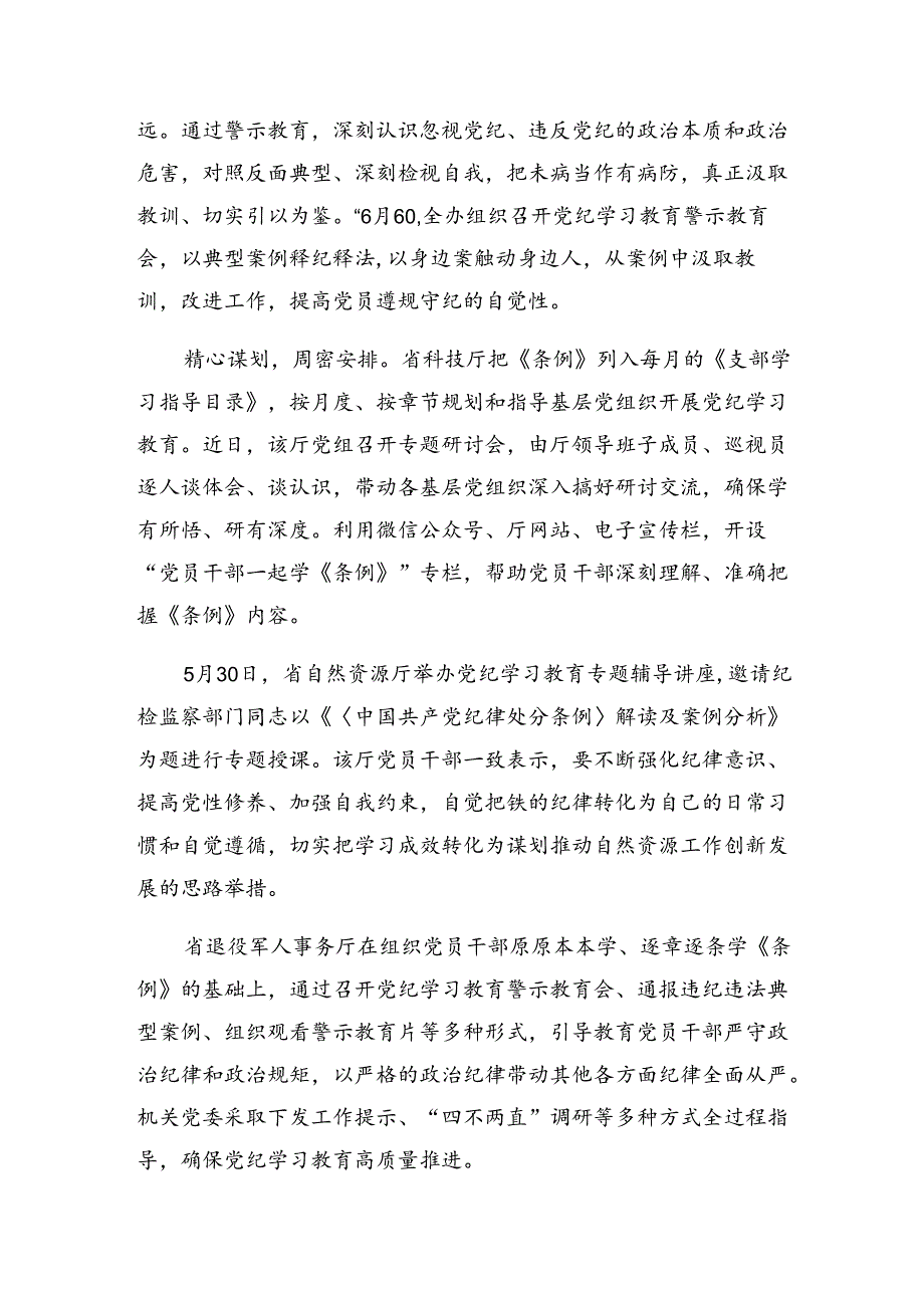 2024在学习贯彻党纪专题教育工作工作开展情况汇报共7篇.docx_第3页