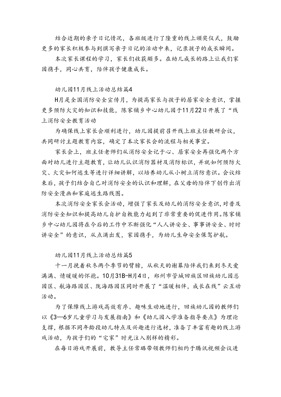 幼儿园11月线上活动总结（优质32篇）.docx_第2页