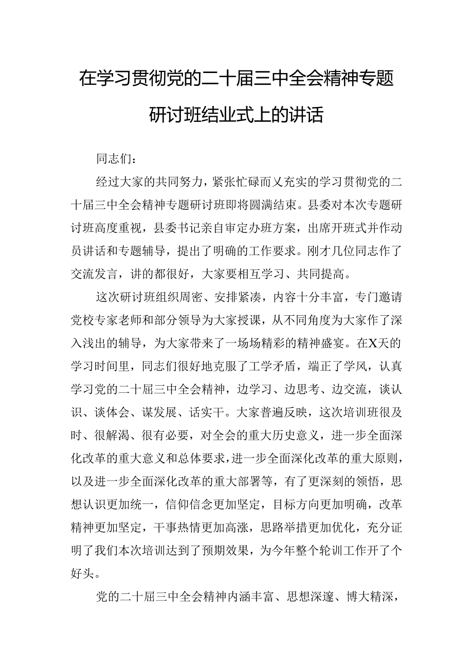 2024有关在传达学习二十三中全会读书班交流研讨会的研讨发言.docx_第2页