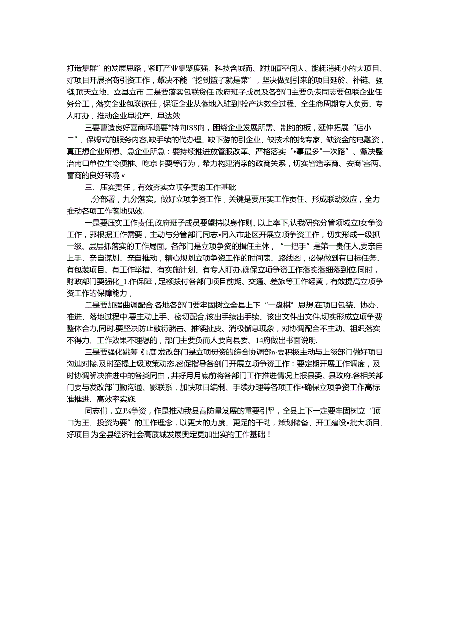 全县立项争资会议上的讲话.docx_第2页