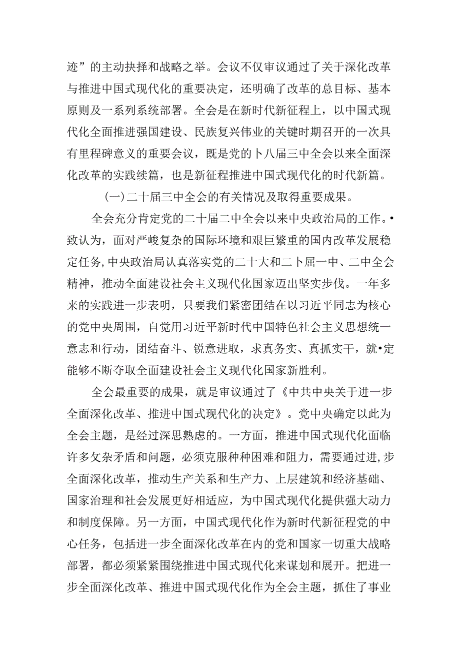 (16篇)二十三中全会精神宣讲提纲宣讲稿集合.docx_第3页
