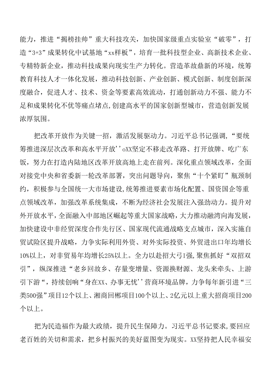 2024党的二十三中全会精神领导小组会议主持讲话（八篇）.docx_第2页