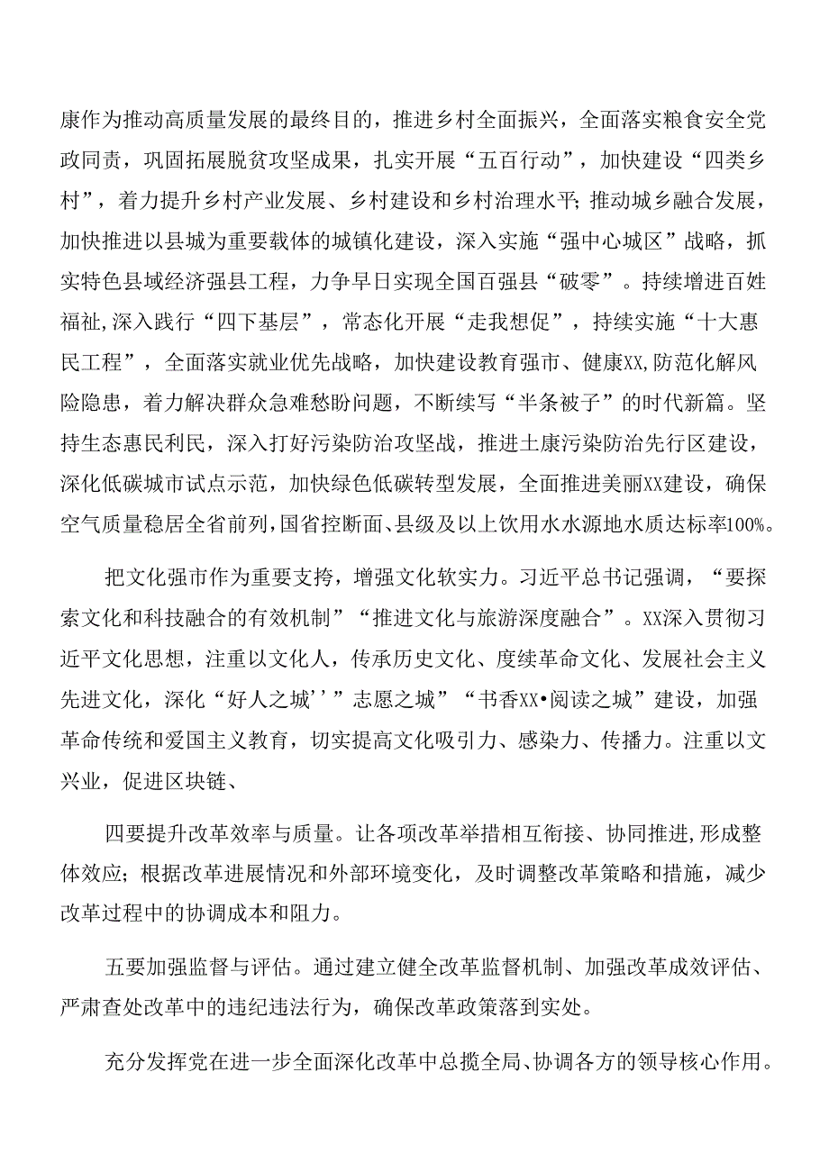 2024党的二十三中全会精神领导小组会议主持讲话（八篇）.docx_第3页