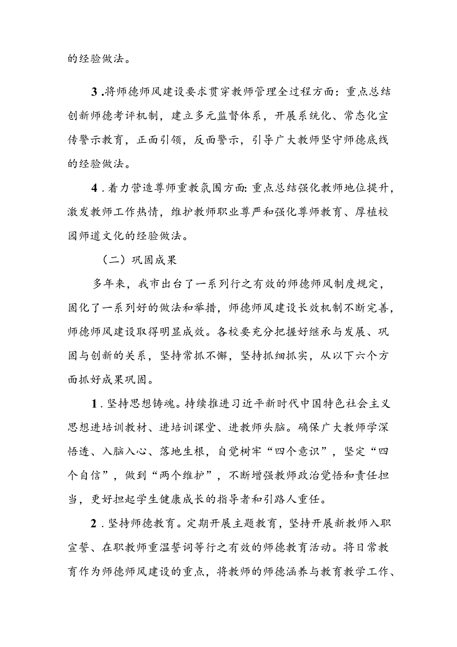 XX市2024年师德师风建设巩固年实施方案.docx_第3页