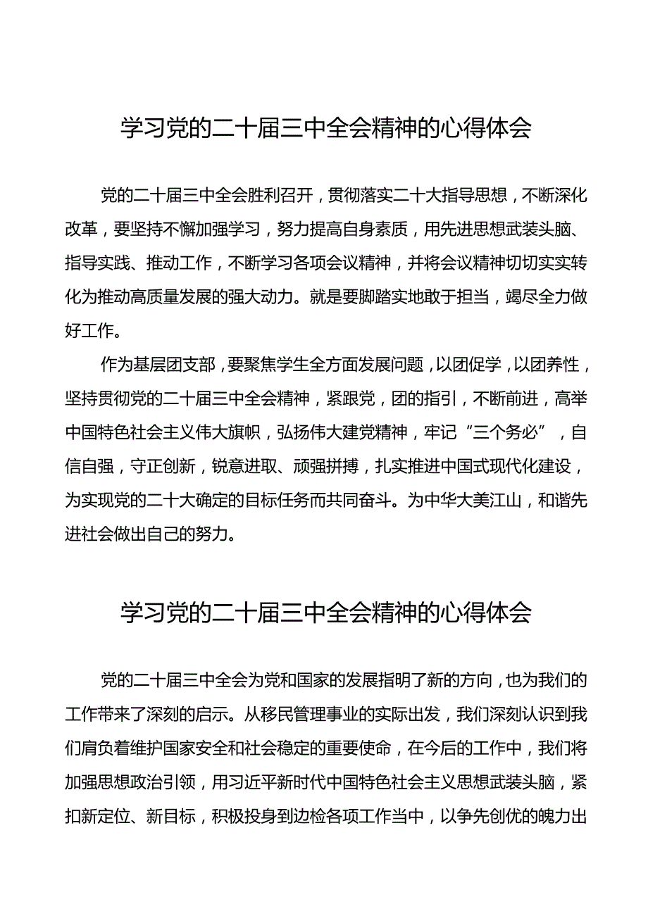 学习领会党的二十三中全会精神心得体会33篇.docx_第1页