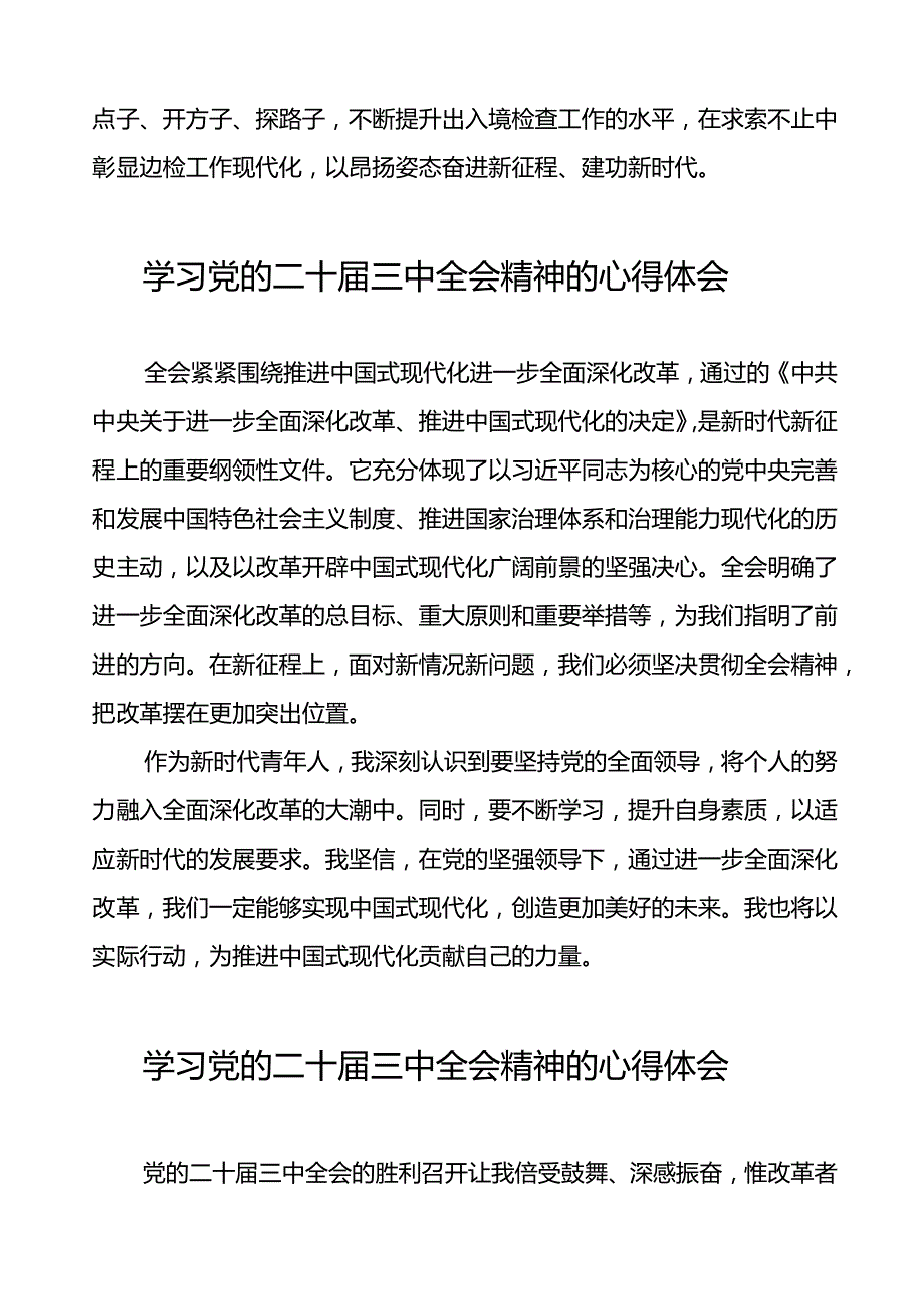学习领会党的二十三中全会精神心得体会33篇.docx_第2页