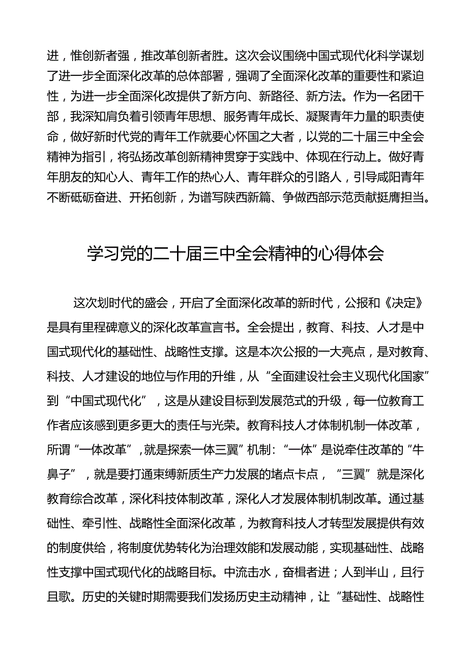 学习领会党的二十三中全会精神心得体会33篇.docx_第3页