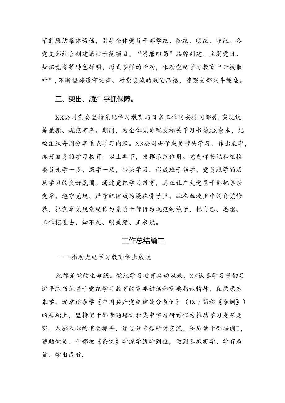 共8篇2024党纪教育工作阶段性总结含亮点与成效.docx_第2页