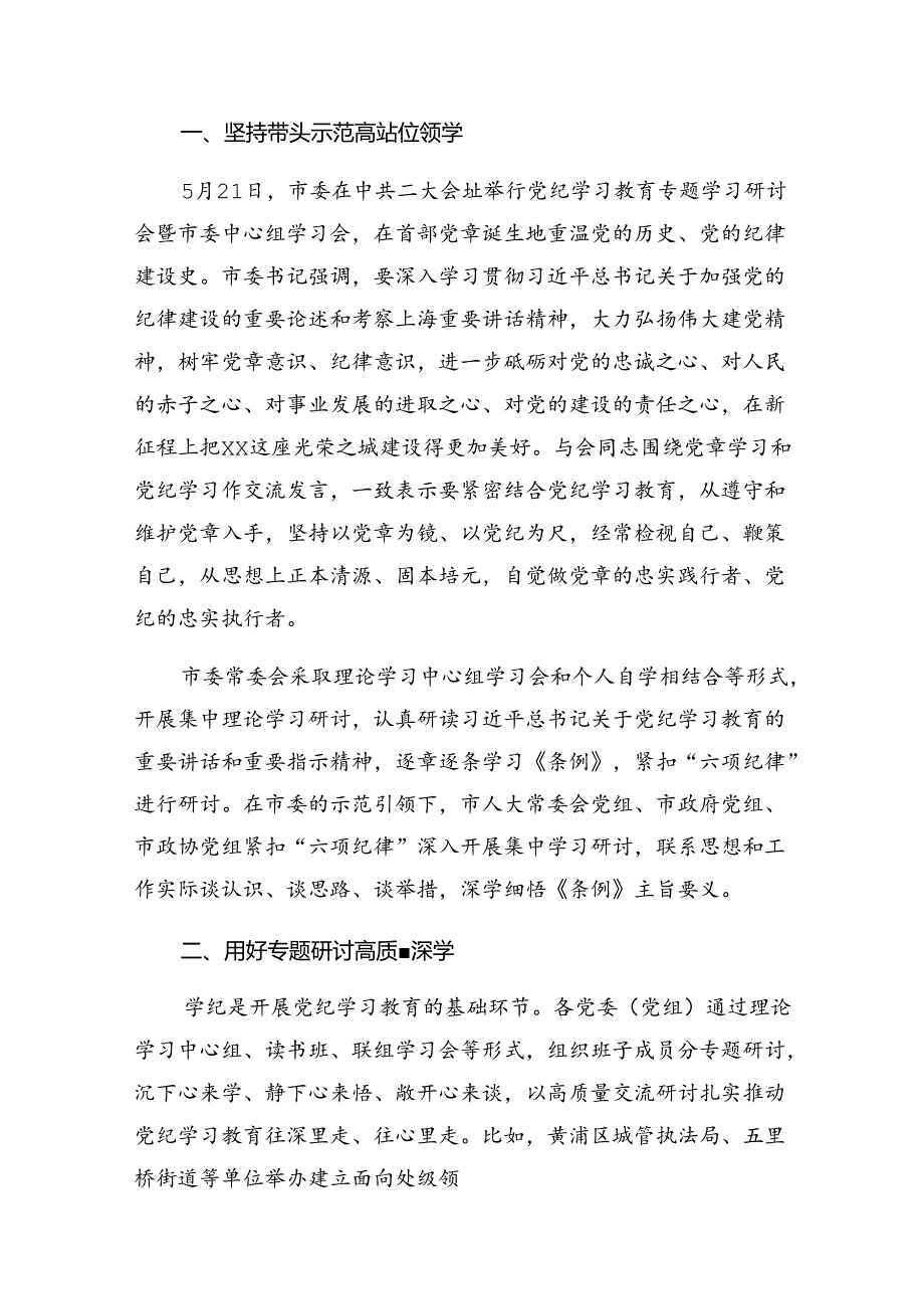 共8篇2024党纪教育工作阶段性总结含亮点与成效.docx_第3页