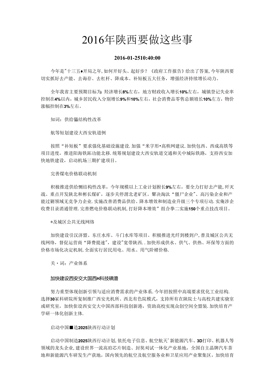 陕西要做这些事.docx_第1页