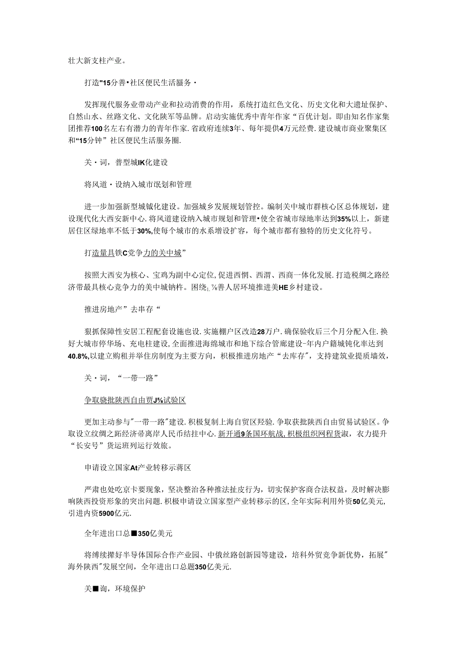 陕西要做这些事.docx_第2页