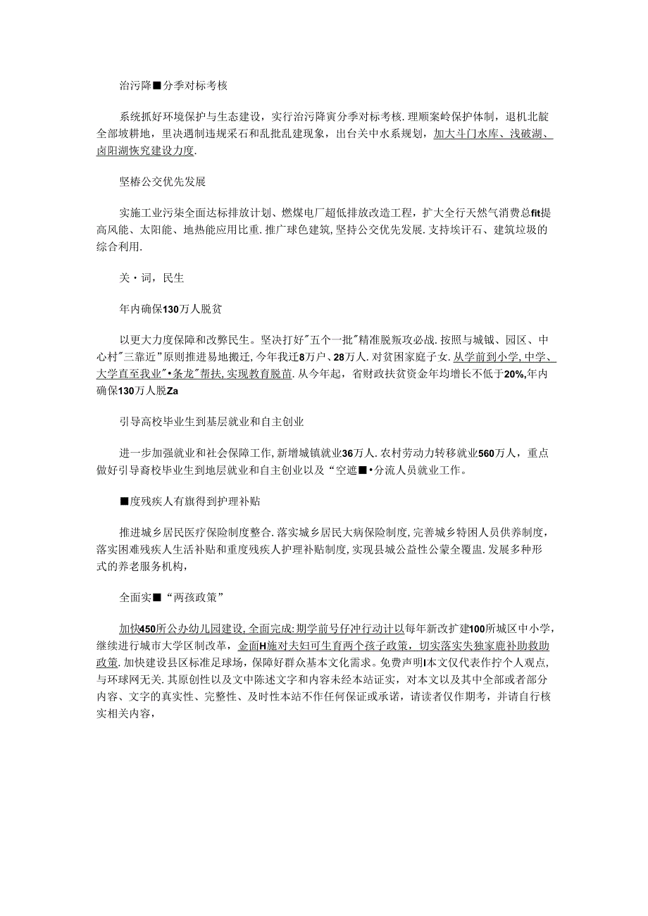 陕西要做这些事.docx_第3页
