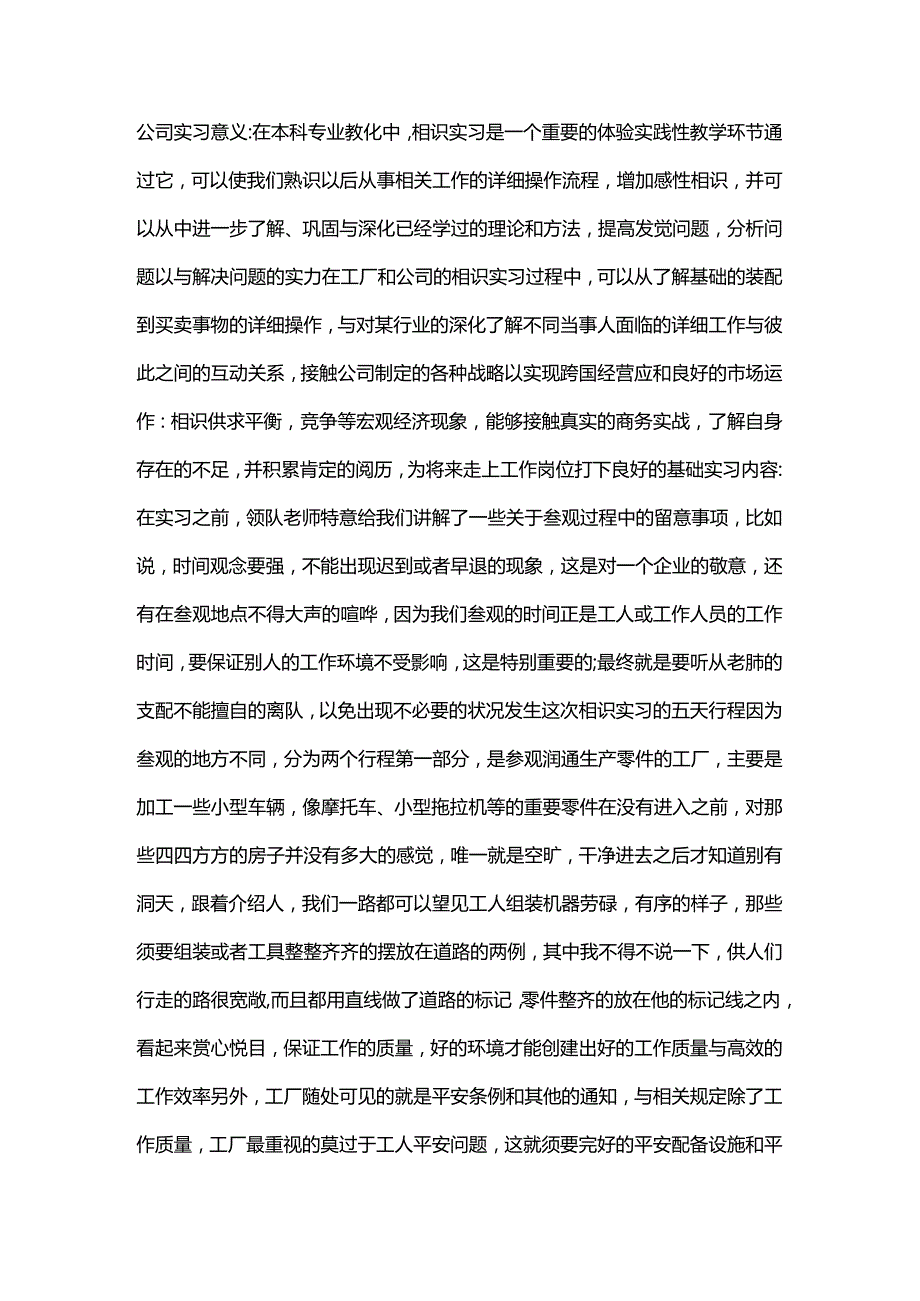 实习报告感想.docx_第2页