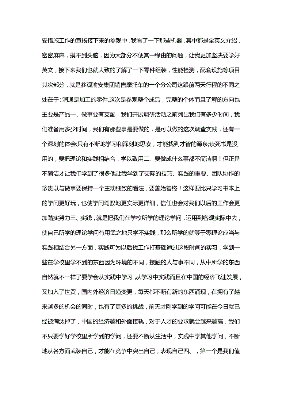 实习报告感想.docx_第3页