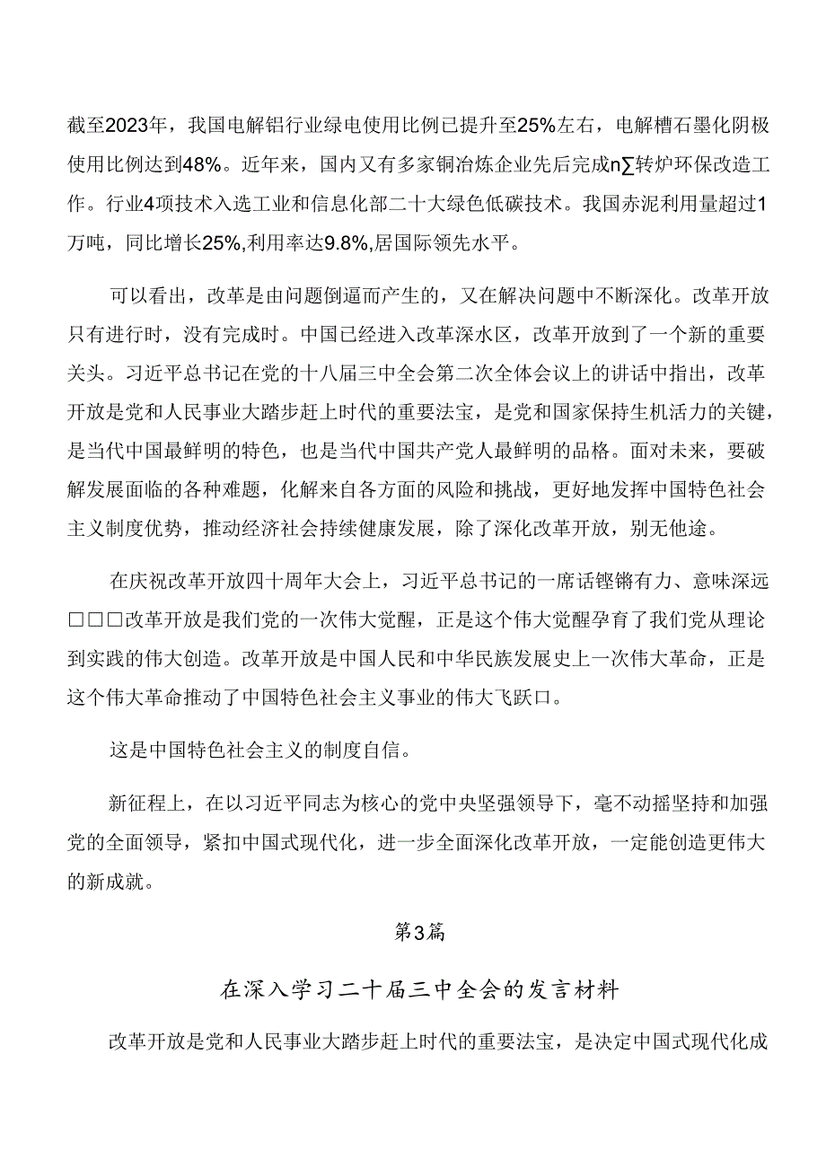 7篇汇编2024二十三中全会精神——全面深化改革的决心与信心的研讨材料.docx_第2页
