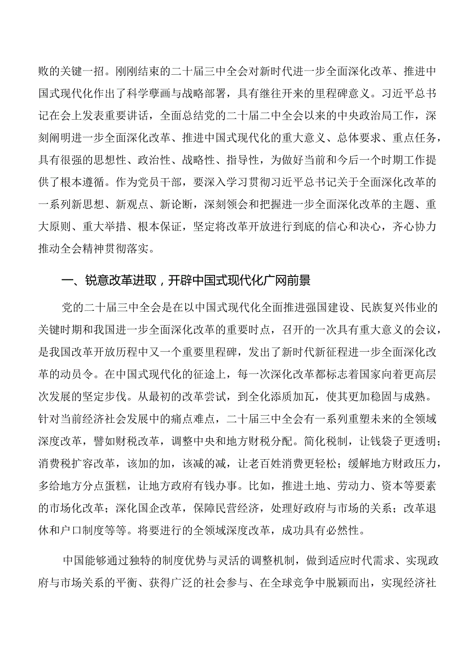 7篇汇编2024二十三中全会精神——全面深化改革的决心与信心的研讨材料.docx_第3页