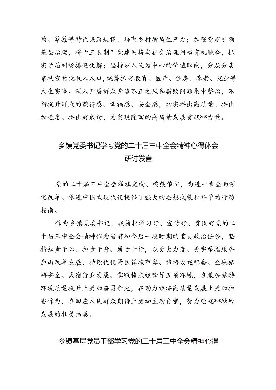 乡镇纪委书记学习贯彻党的二十三中全会精神心得体会8篇（精选版）.docx_第2页