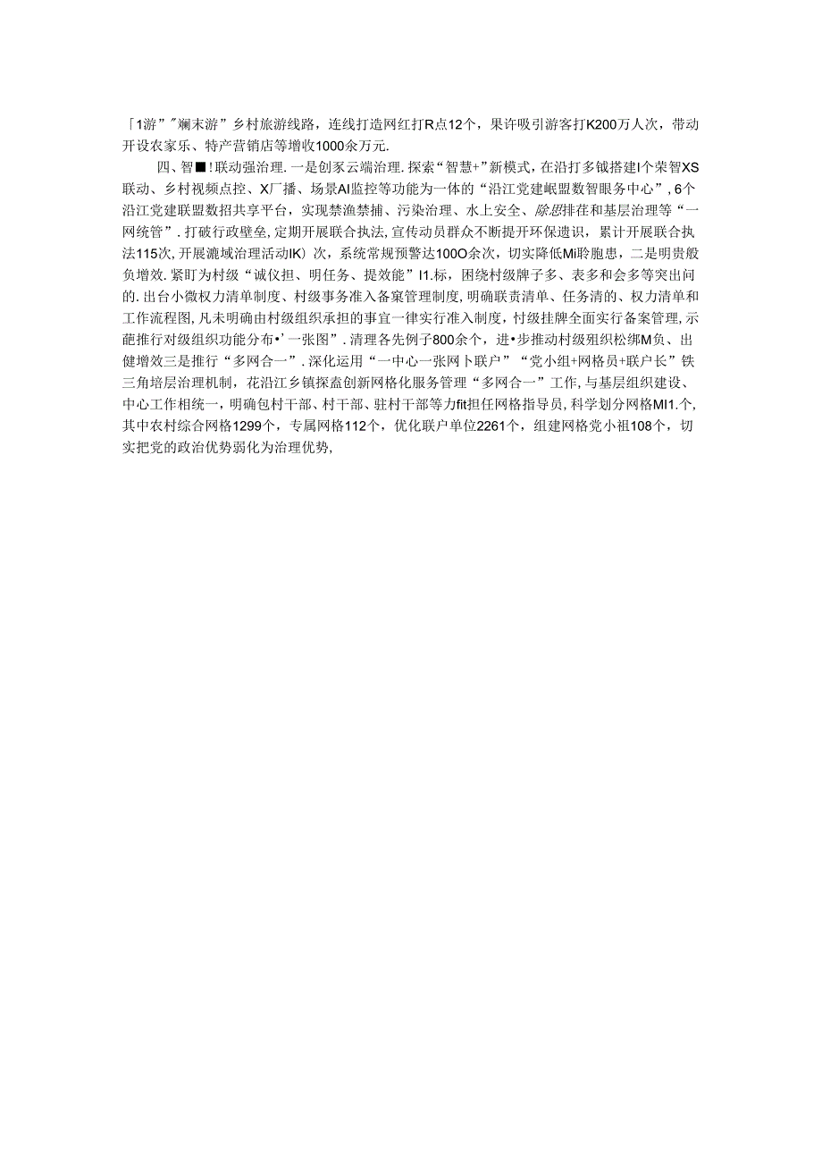 在党建联建共创试点工作交流会上的发言.docx_第2页
