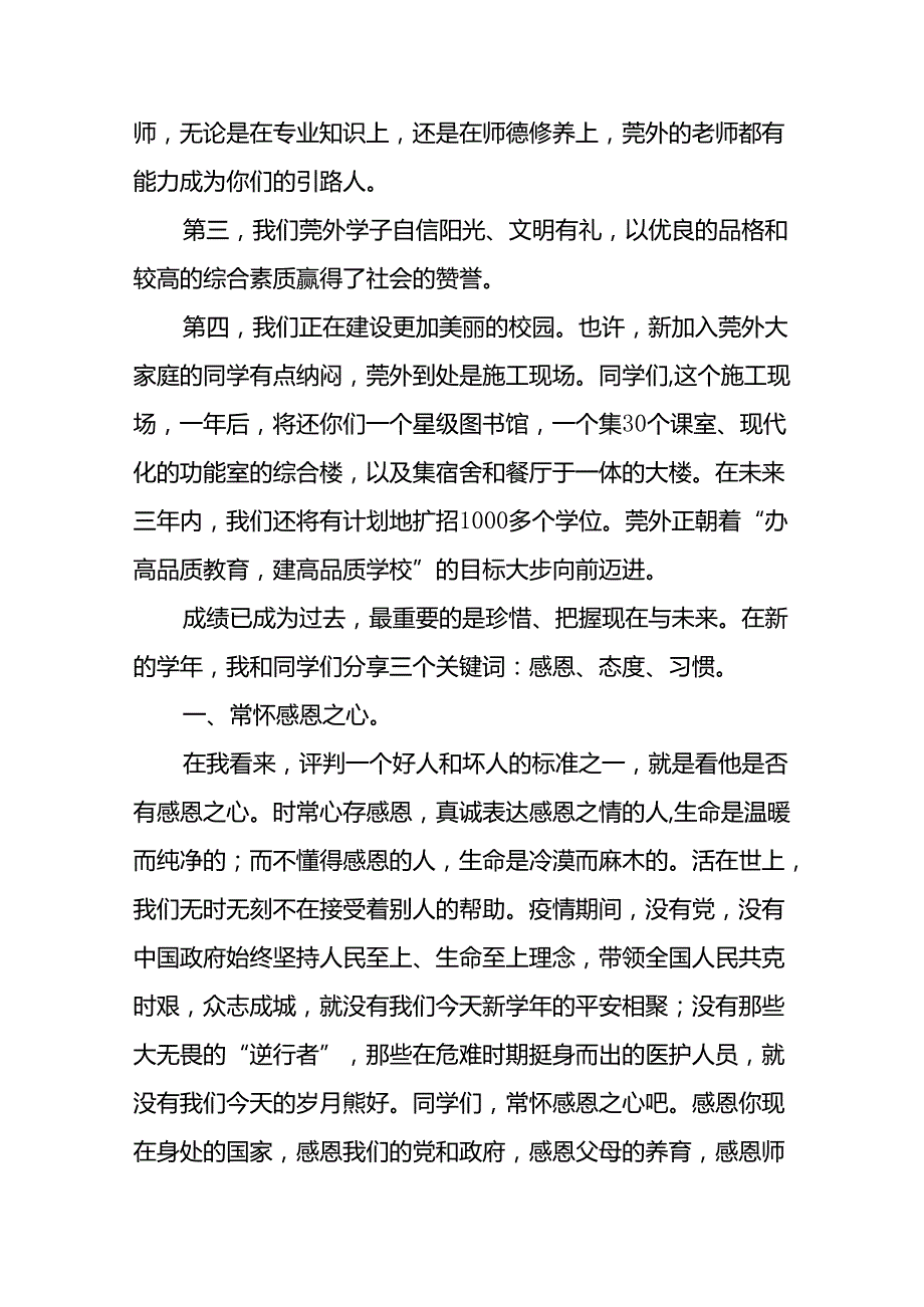 2024年季校长思政课开学第一课讲话稿十七篇.docx_第2页