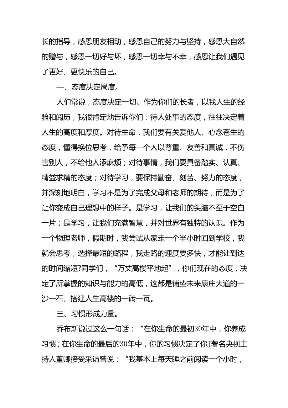 2024年季校长思政课开学第一课讲话稿十七篇.docx_第3页