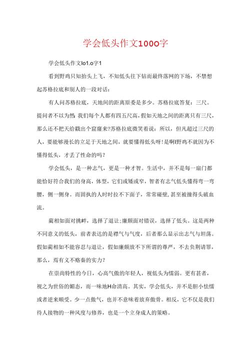 学会低头作文1000字.docx