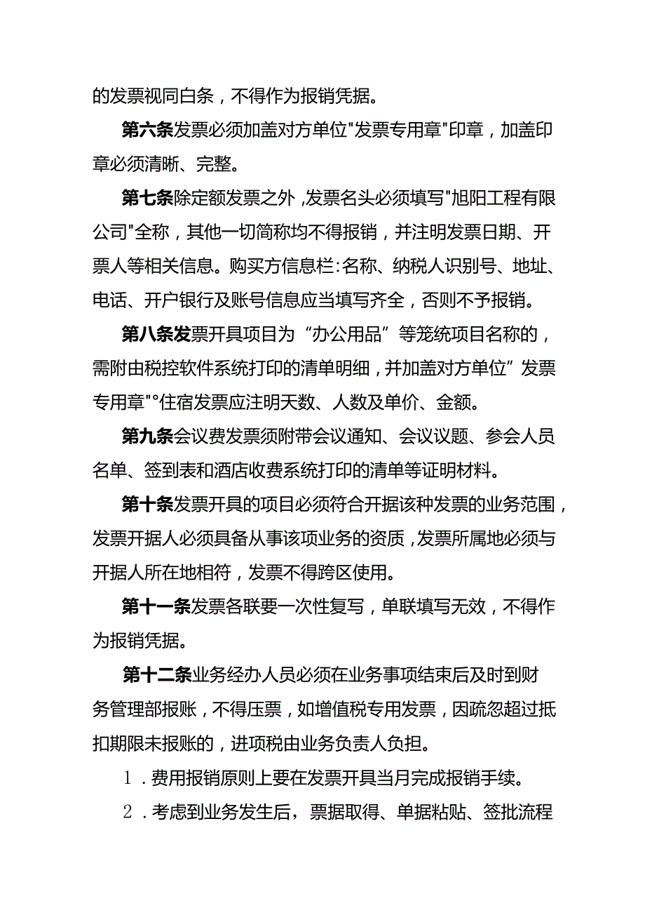 财务管理票据报销管理规定.docx_第2页