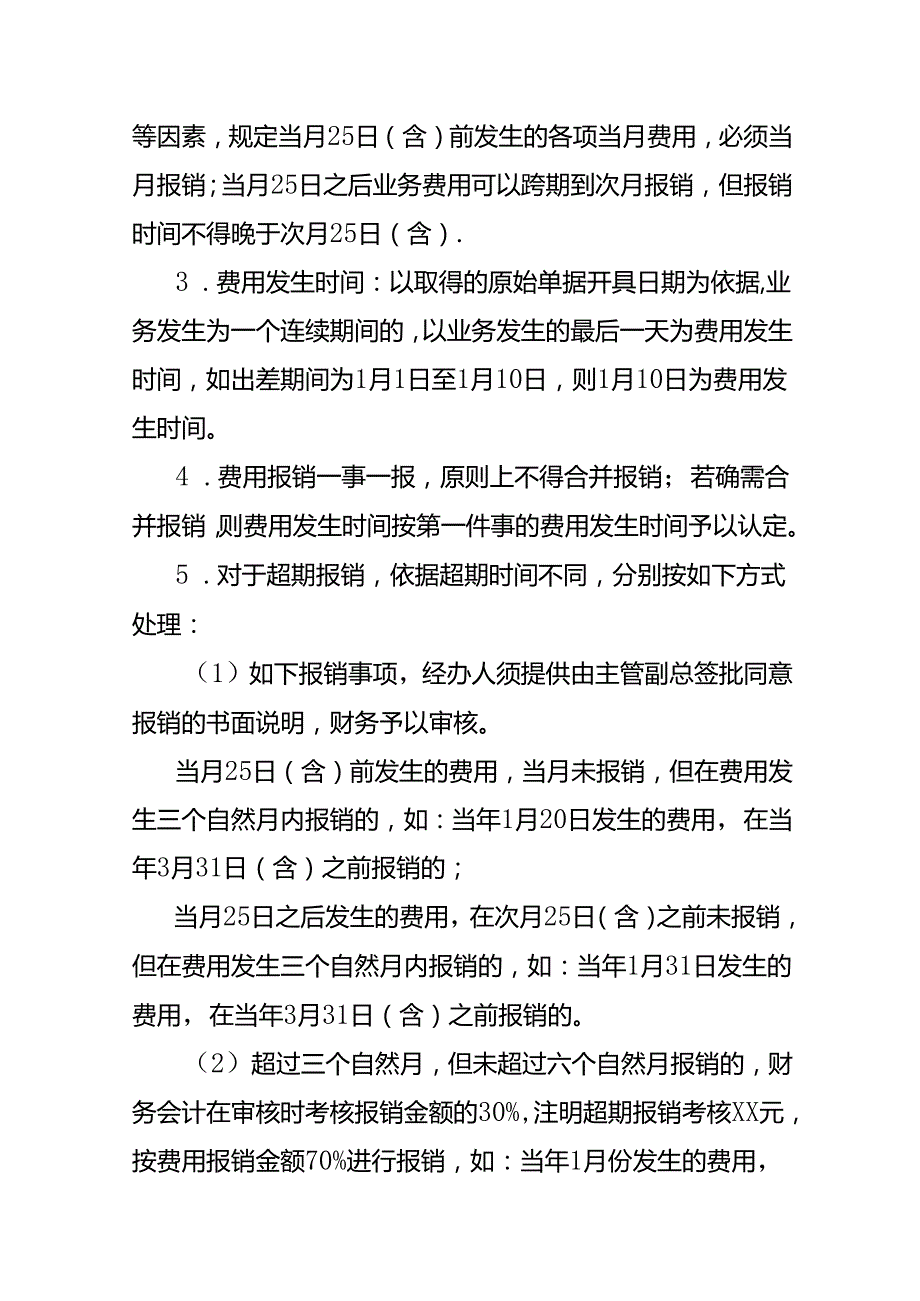 财务管理票据报销管理规定.docx_第3页