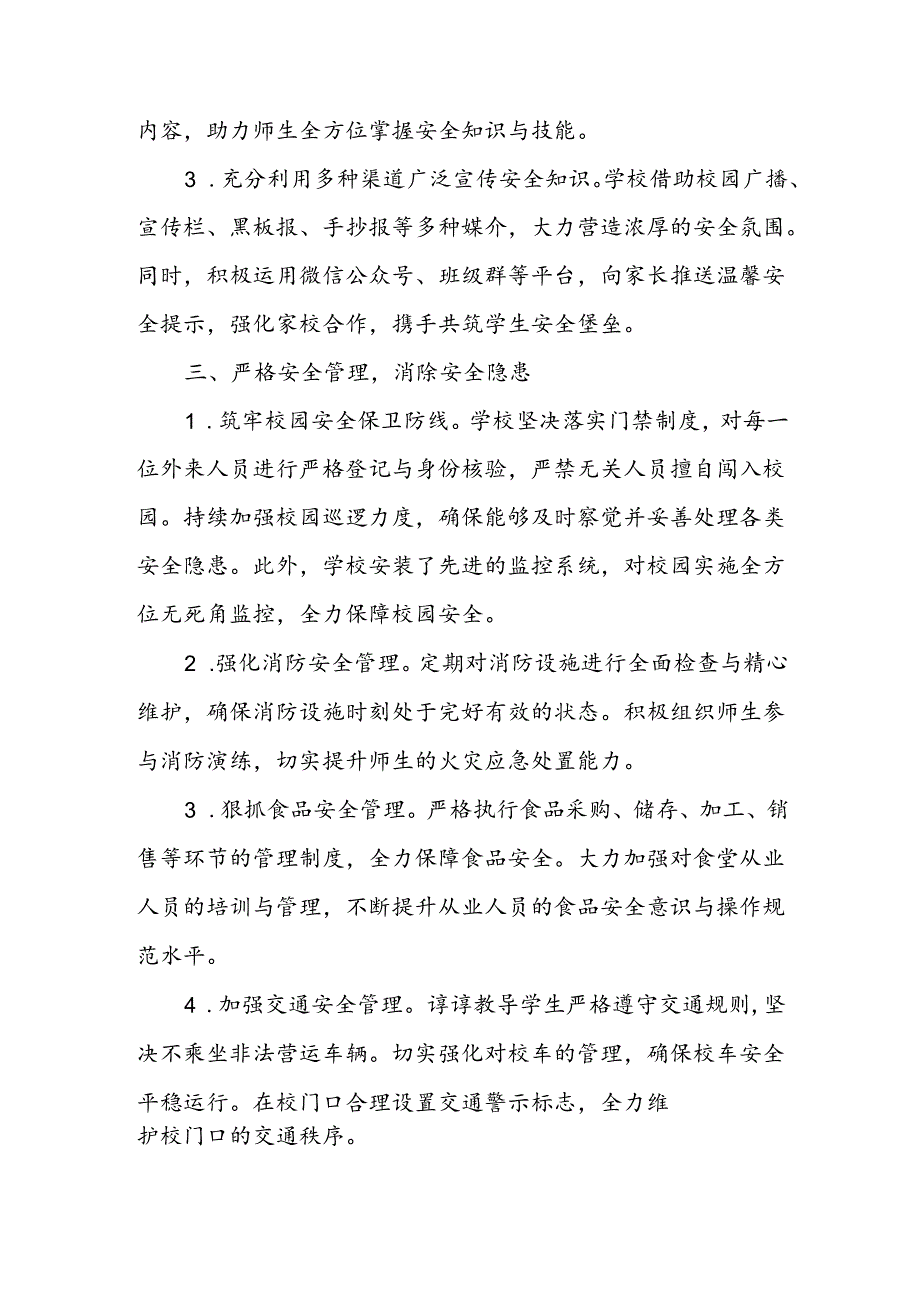 2024年学校学期安全总结.docx_第2页
