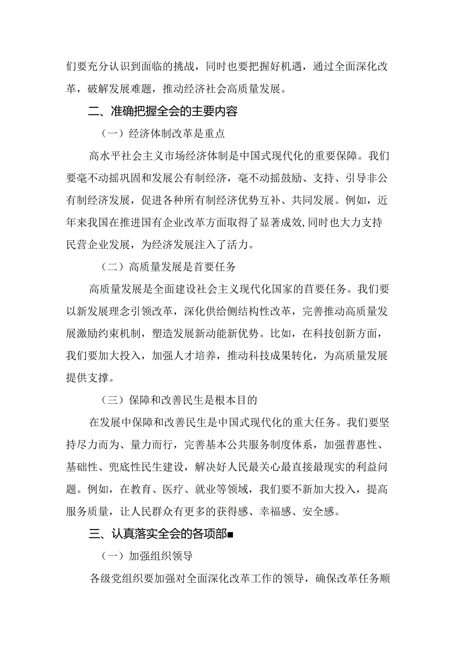 2024年二十三中全会精神：贯彻全会精神勇担使命再出发的专题研讨交流材料（7篇）.docx_第2页